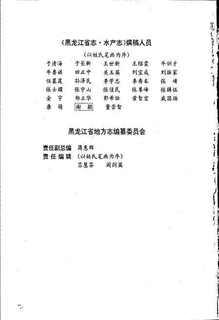 《黑龙江省志 第十一卷水产志》.pdf电子版_黑龙江省志预览图4