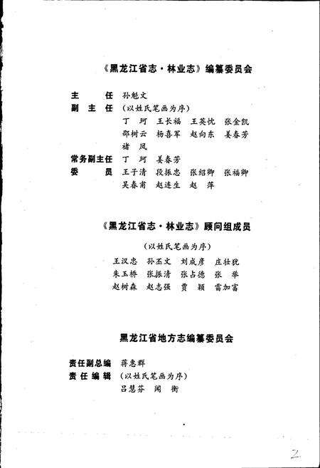 《黑龙江省志 第十二卷林业志》.pdf电子版_黑龙江省志预览图4