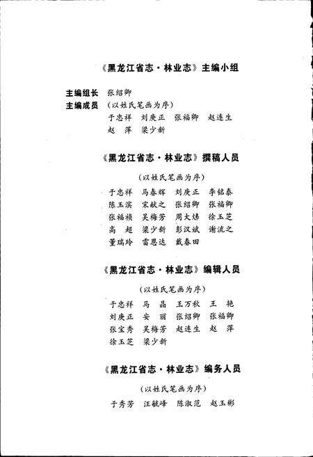《黑龙江省志 第十二卷林业志》.pdf电子版_黑龙江省志预览图5