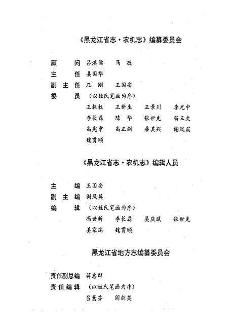 《黑龙江省志 第十三卷农机志》.pdf电子版_黑龙江省志预览图3