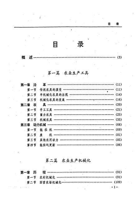 《黑龙江省志 第十三卷农机志》.pdf电子版_黑龙江省志预览图5