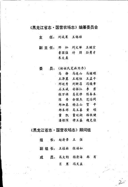 《黑龙江省志 第十四卷国营农场志》.pdf电子版_黑龙江省志预览图3