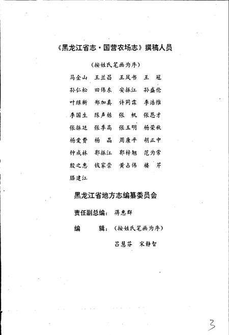 《黑龙江省志 第十四卷国营农场志》.pdf电子版_黑龙江省志预览图4