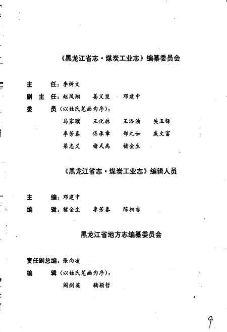 《黑龙江省志 第十五卷煤炭志》.pdf电子版_黑龙江省志预览图3