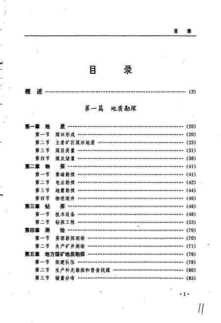 《黑龙江省志 第十五卷煤炭志》.pdf电子版_黑龙江省志预览图5