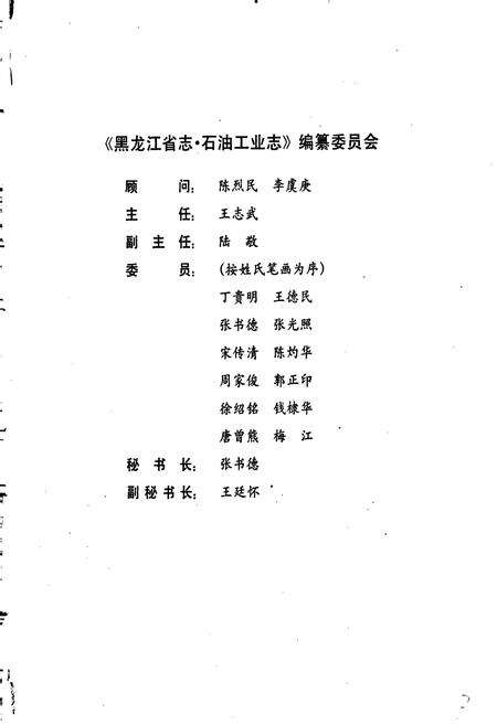 《黑龙江省志 第十六卷石油工业志》.pdf电子版_黑龙江省志预览图2