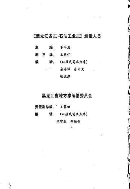 《黑龙江省志 第十六卷石油工业志》.pdf电子版_黑龙江省志预览图4