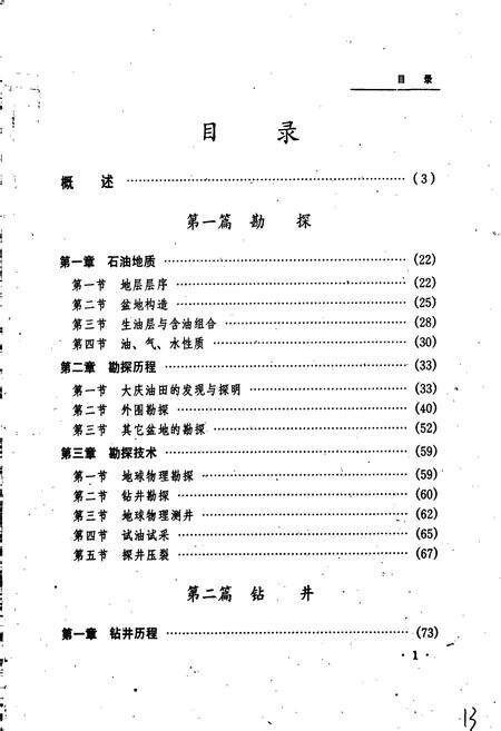 《黑龙江省志 第十六卷石油工业志》.pdf电子版_黑龙江省志预览图5