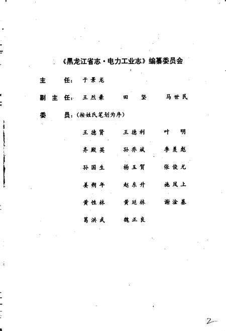 《黑龙江省志 第十七卷电力工业志》.pdf电子版_黑龙江省志预览图2