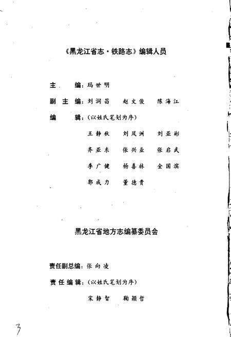 《黑龙江省志 第十八卷铁路志》.pdf电子版_黑龙江省志预览图4