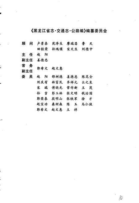 《黑龙江省志 第一十九卷交通志》.pdf电子版_黑龙江省志预览图2