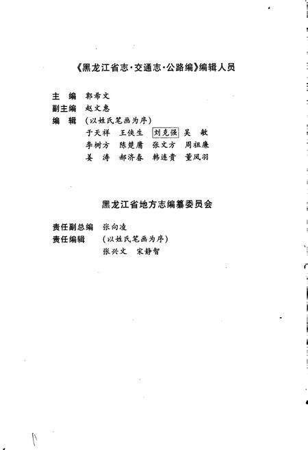 《黑龙江省志 第一十九卷交通志》.pdf电子版_黑龙江省志预览图3