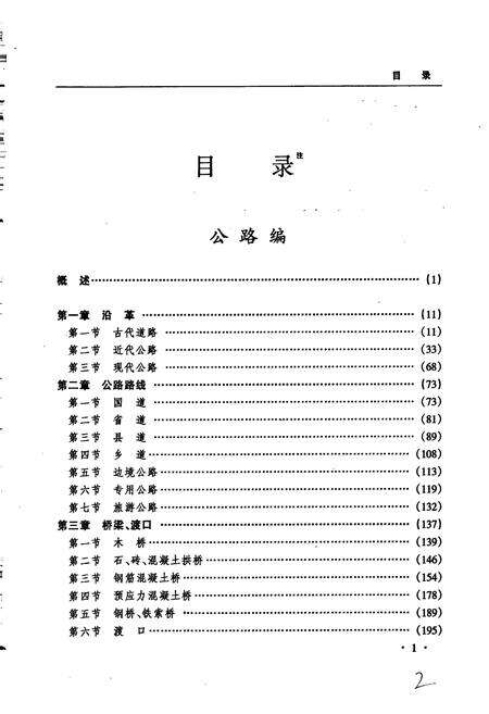 《黑龙江省志 第一十九卷交通志》.pdf电子版_黑龙江省志预览图5