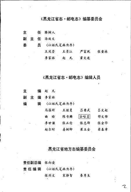 《黑龙江省志 第二十卷 邮电志》.pdf电子版_黑龙江省志预览图3