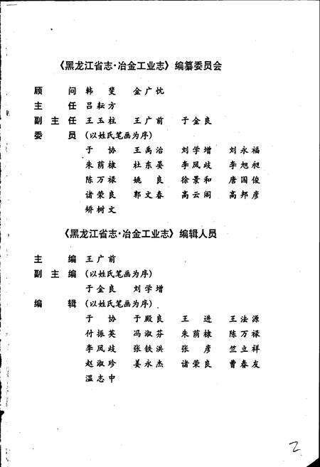 《黑龙江省志 第二十一卷 冶金志》.pdf电子版_黑龙江省志预览图3