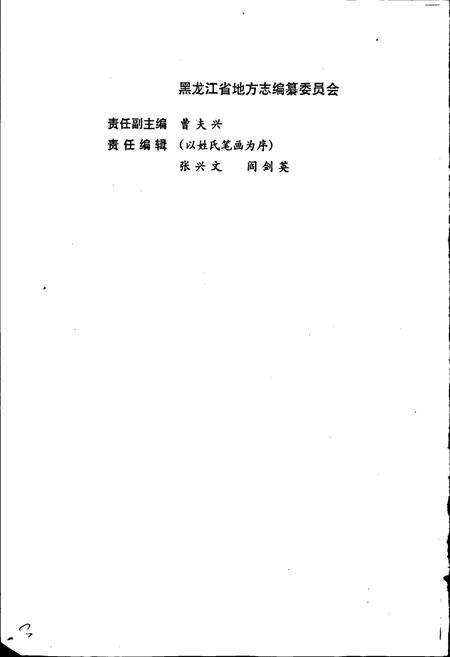 《黑龙江省志 第二十一卷 冶金志》.pdf电子版_黑龙江省志预览图4