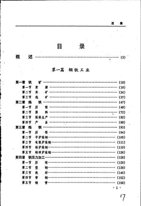 《黑龙江省志 第二十一卷 冶金志》.pdf电子版_黑龙江省志预览图5