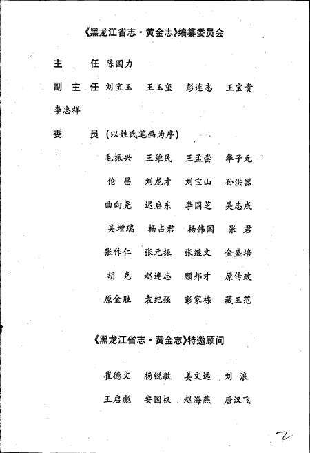 《黑龙江省志 第二十二卷 黄金志》.pdf电子版_黑龙江省志预览图3