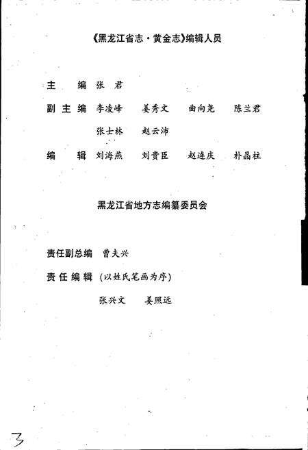 《黑龙江省志 第二十二卷 黄金志》.pdf电子版_黑龙江省志预览图5