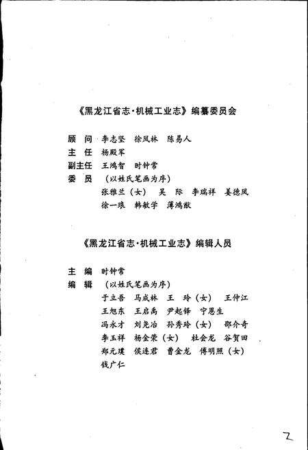 《黑龙江省志 第二十三卷 机械工业志》.pdf电子版_黑龙江省志预览图2