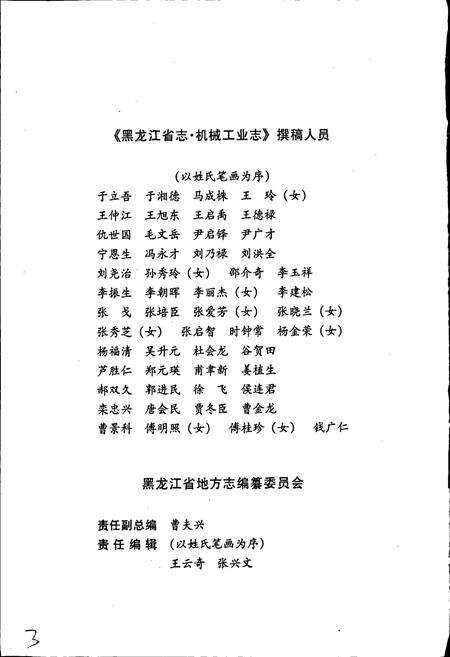 《黑龙江省志 第二十三卷 机械工业志》.pdf电子版_黑龙江省志预览图5