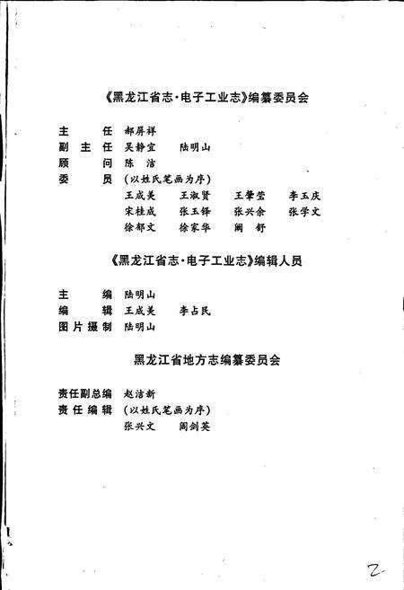 《黑龙江省志 第二十四卷 电子工业志》.pdf电子版_黑龙江省志预览图4
