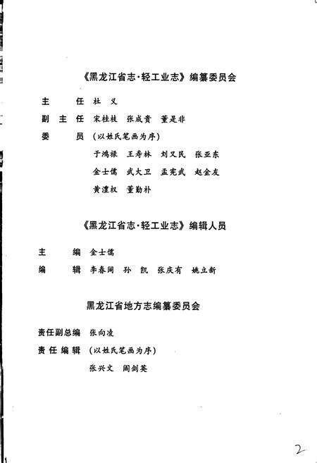 《黑龙江省志 第二十六卷 轻工业志》.pdf电子版_黑龙江省志预览图2