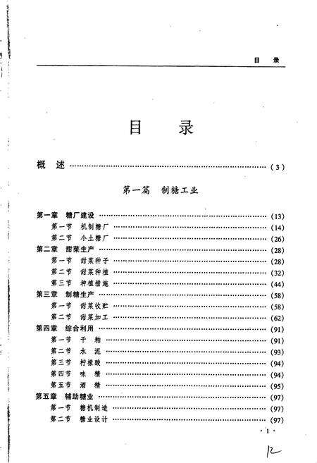 《黑龙江省志 第二十六卷 轻工业志》.pdf电子版_黑龙江省志预览图5