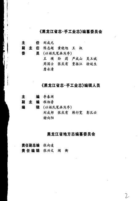 《黑龙江省志 第二十八卷 手工业志》.pdf电子版_黑龙江省志预览图3