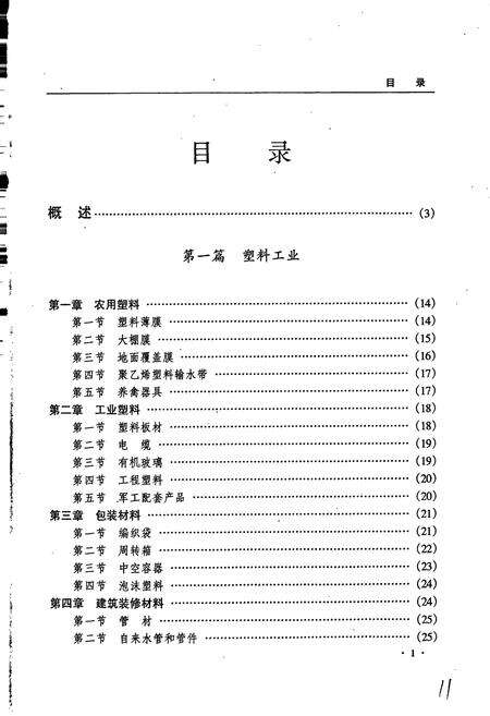 《黑龙江省志 第二十八卷 手工业志》.pdf电子版_黑龙江省志预览图5