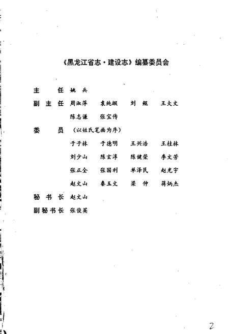 《黑龙江省志 第二十九卷 建设志》.pdf电子版_黑龙江省志预览图2