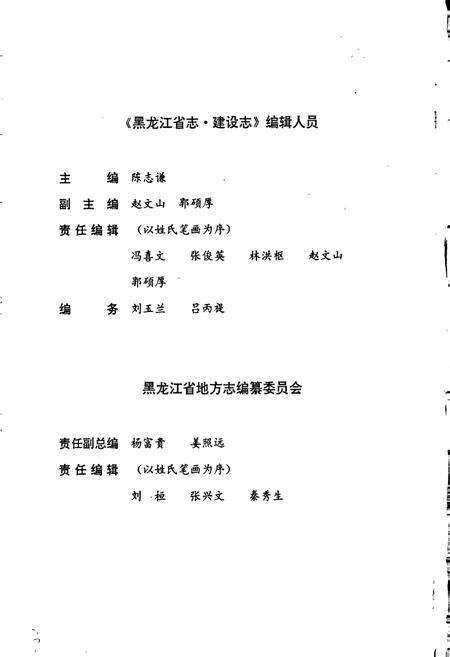《黑龙江省志 第二十九卷 建设志》.pdf电子版_黑龙江省志预览图4