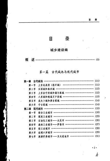《黑龙江省志 第二十九卷 建设志》.pdf电子版_黑龙江省志预览图5