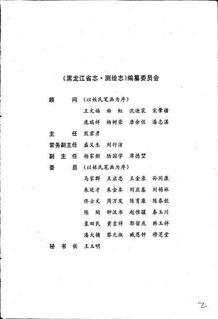 《黑龙江省志 第三十一卷 测绘志》.pdf电子版_黑龙江省志预览图2