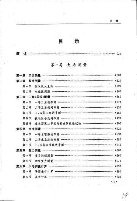 《黑龙江省志 第三十一卷 测绘志》.pdf电子版_黑龙江省志预览图5