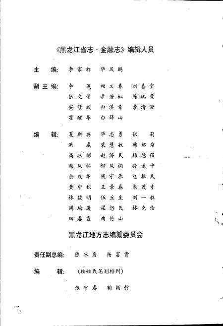《黑龙江省志 第三十二卷 金融志》.pdf电子版_黑龙江省志预览图3