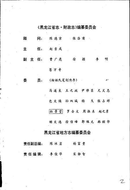 《黑龙江省志 第三十三卷 财政志》.pdf电子版_黑龙江省志预览图2