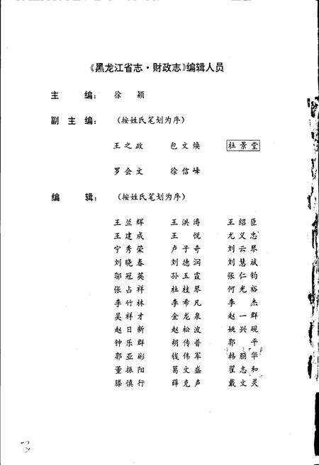 《黑龙江省志 第三十三卷 财政志》.pdf电子版_黑龙江省志预览图4