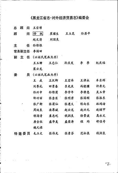 《黑龙江省志 第三十四卷 对外经济贸易志》.pdf电子版_黑龙江省志预览图2