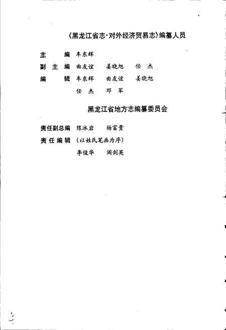 《黑龙江省志 第三十四卷 对外经济贸易志》.pdf电子版_黑龙江省志预览图3