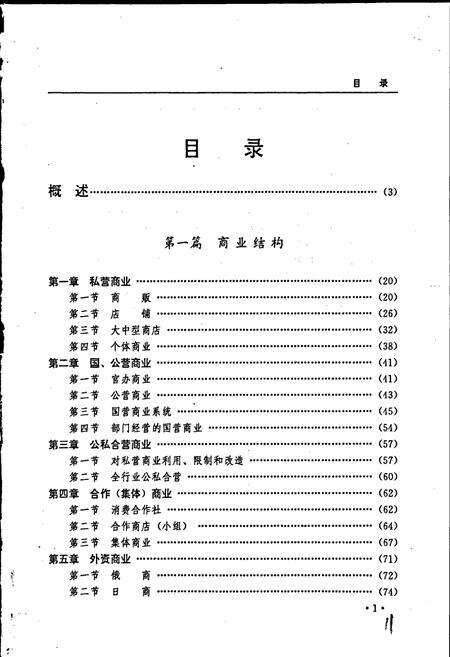 《黑龙江省志 第三十五卷商业志》.pdf电子版_黑龙江省志预览图5