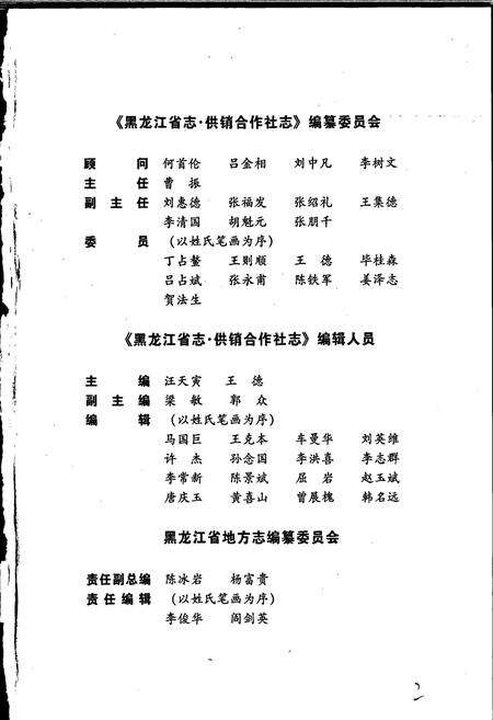 《黑龙江省志 第三十六卷供销合作社志》.pdf电子版_黑龙江省志预览图2