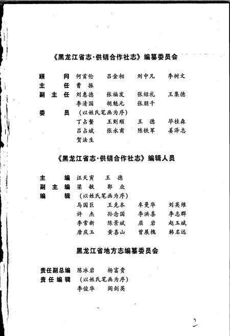 《黑龙江省志 第三十六卷供销合作社志》.pdf电子版_黑龙江省志预览图3