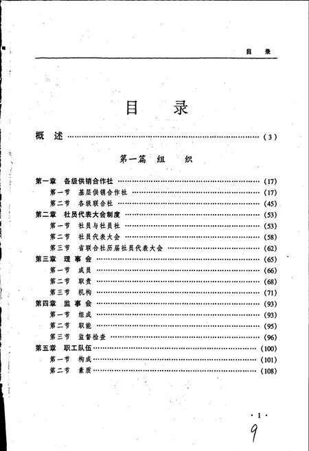 《黑龙江省志 第三十六卷供销合作社志》.pdf电子版_黑龙江省志预览图5