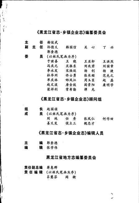 《黑龙江省志 第三十七卷 乡镇企业志》.pdf电子版_黑龙江省志预览图4