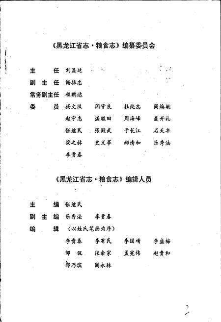 《黑龙江省志 第三十八卷粮食志》.pdf电子版_黑龙江省志预览图2