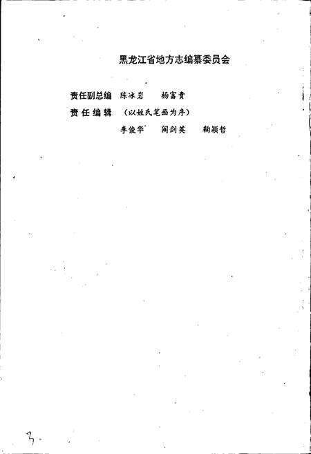 《黑龙江省志 第三十八卷粮食志》.pdf电子版_黑龙江省志预览图4