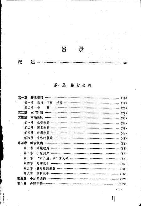 《黑龙江省志 第三十八卷粮食志》.pdf电子版_黑龙江省志预览图5