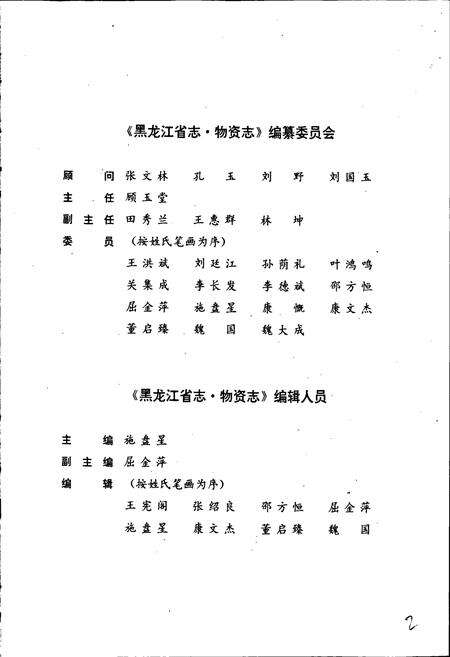 《黑龙江省志 第三十九卷物资志》.pdf电子版_黑龙江省志预览图2