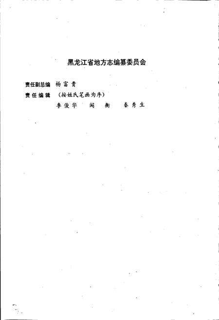 《黑龙江省志 第三十九卷物资志》.pdf电子版_黑龙江省志预览图4